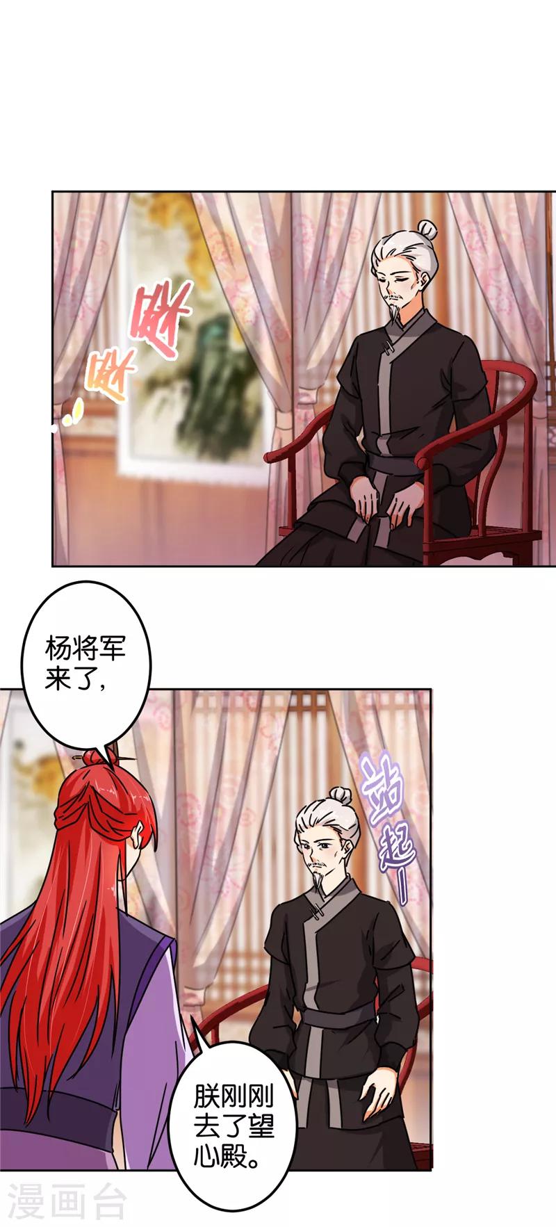 🍘王爷你好贱 第505话 第4页
