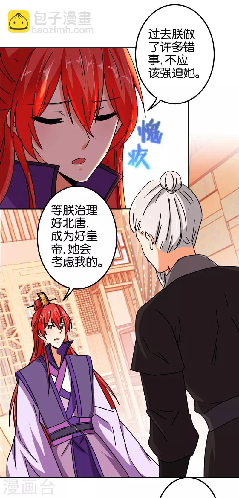 🍘王爷你好贱 第505话 第6页