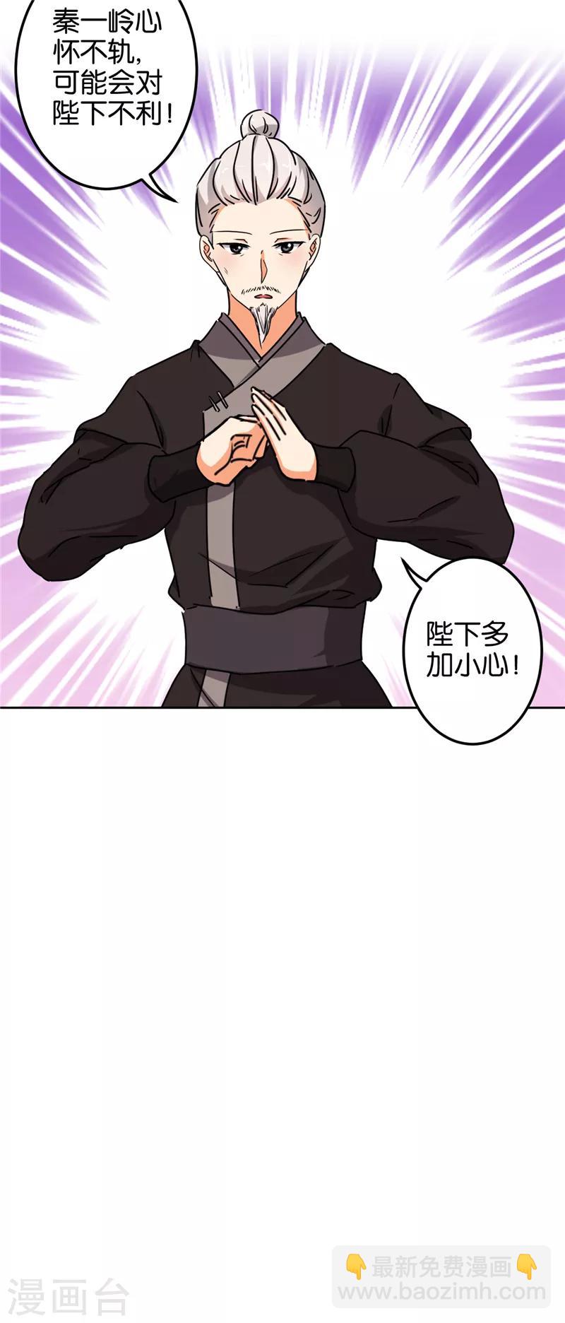 🍘王爷你好贱 第505话 第8页