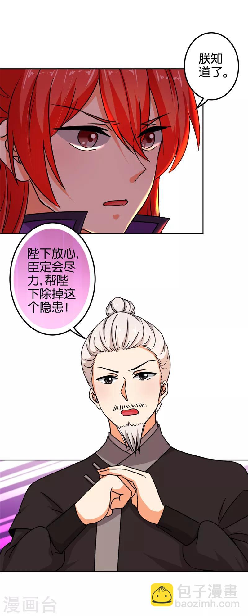 🍘王爷你好贱 第505话 第9页