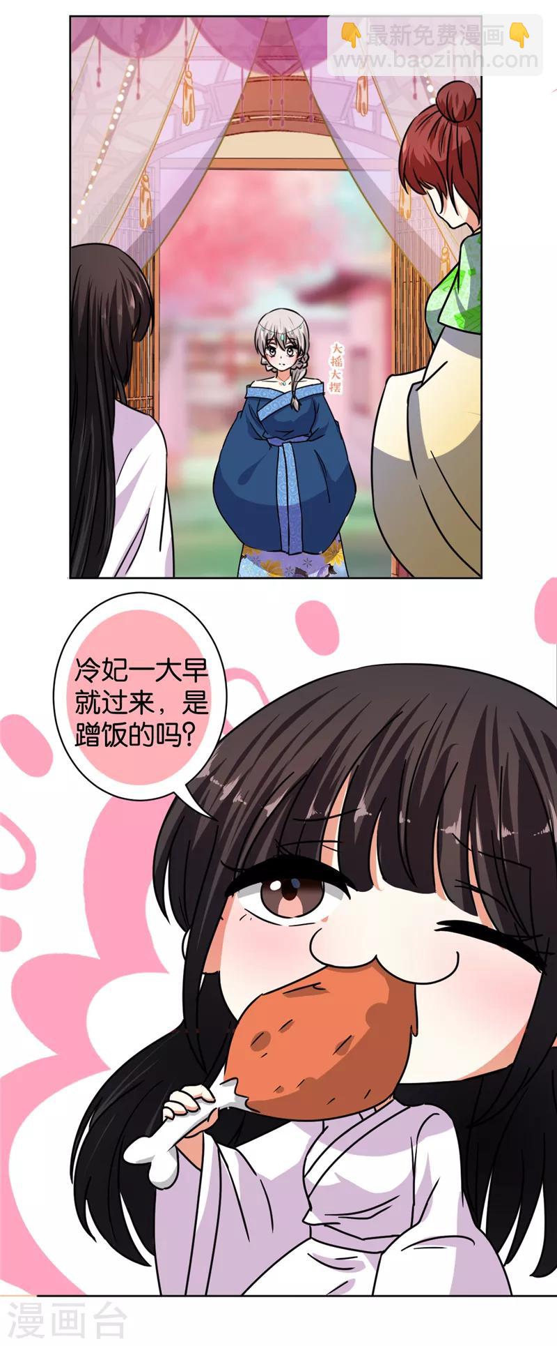 🍘王爷你好贱 第507话 第11页