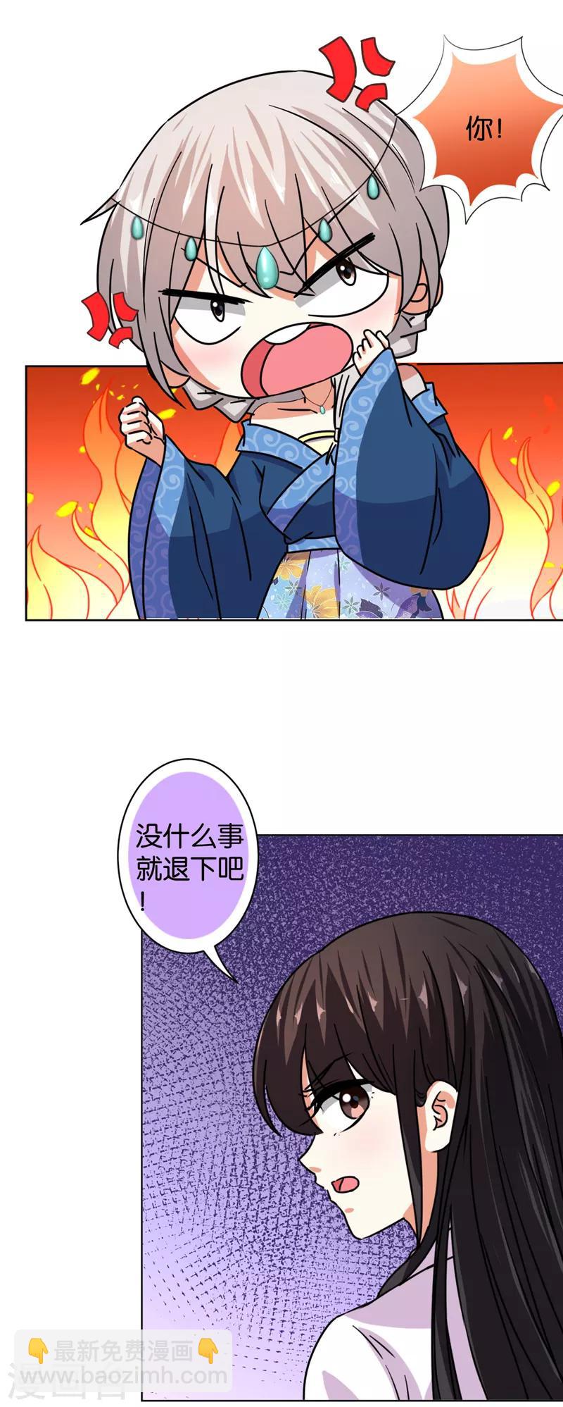 🍘王爷你好贱 第507话 第19页