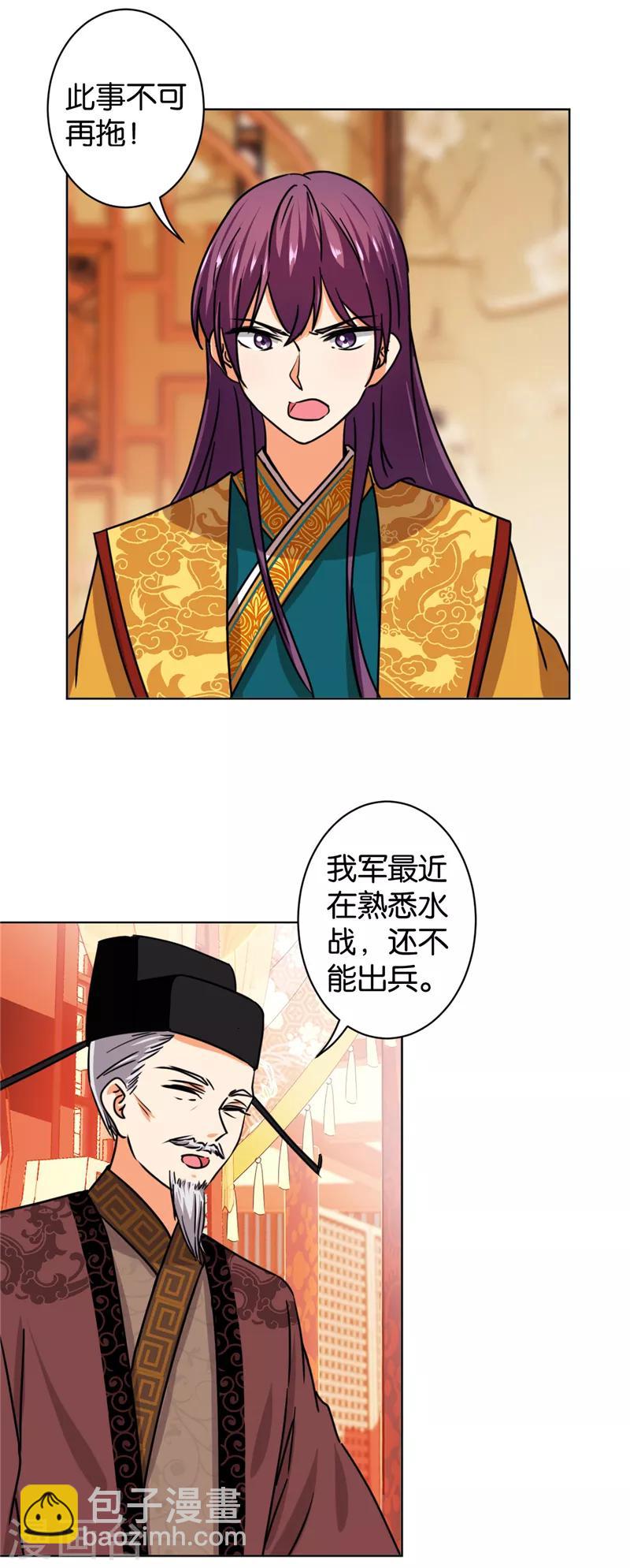 🍘王爷你好贱 第507话 第23页