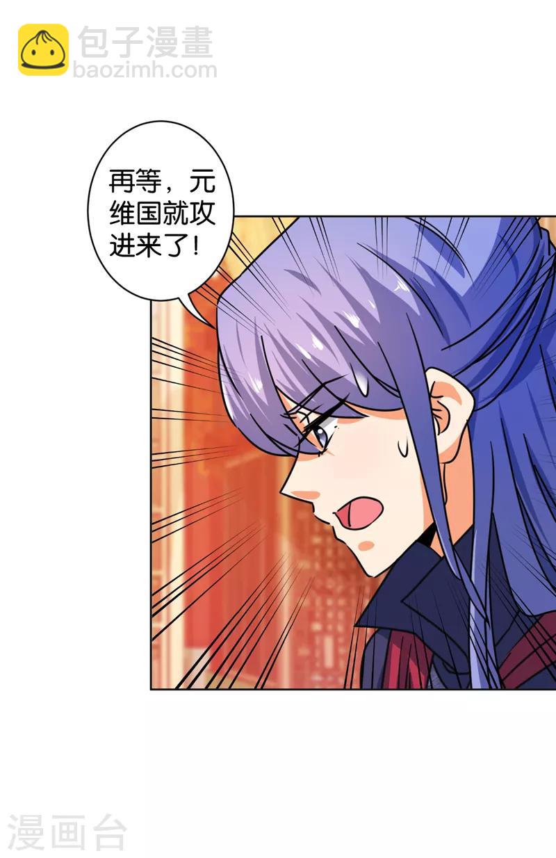 🍘王爷你好贱 第507话 第24页