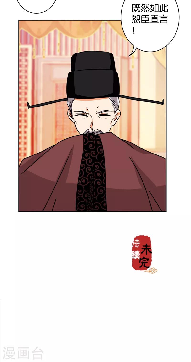 🍘王爷你好贱 第507话 第26页