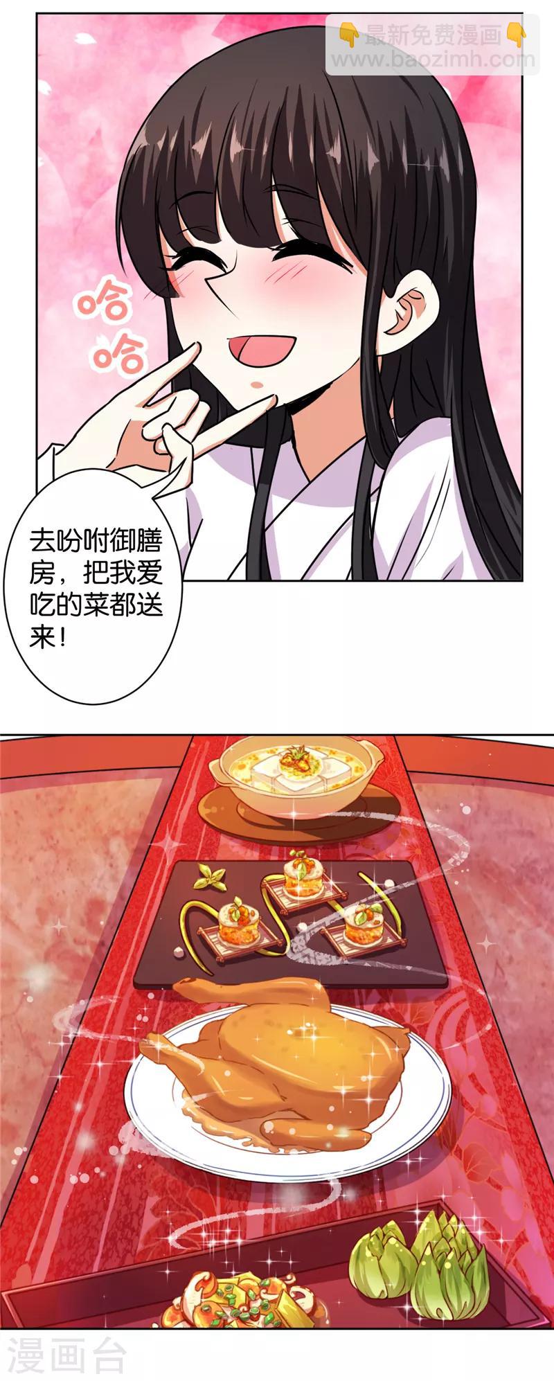 🍘王爷你好贱 第507话 第8页