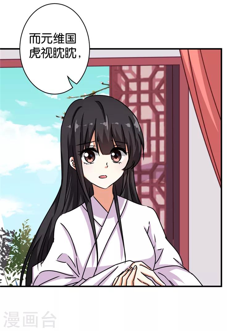 🍘王爷你好贱 第509话 第11页