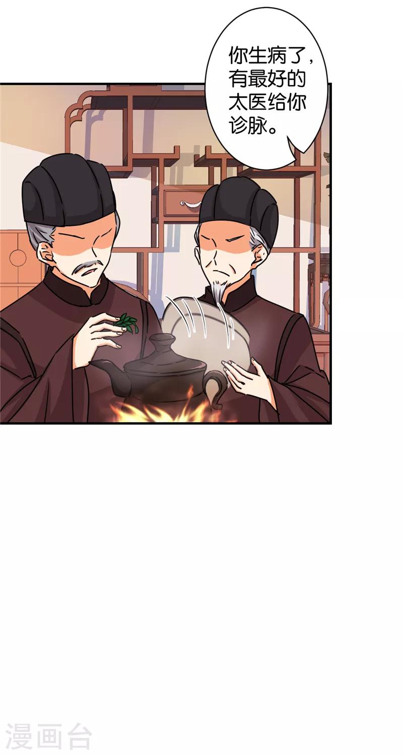 🍘王爷你好贱 第509话 第16页