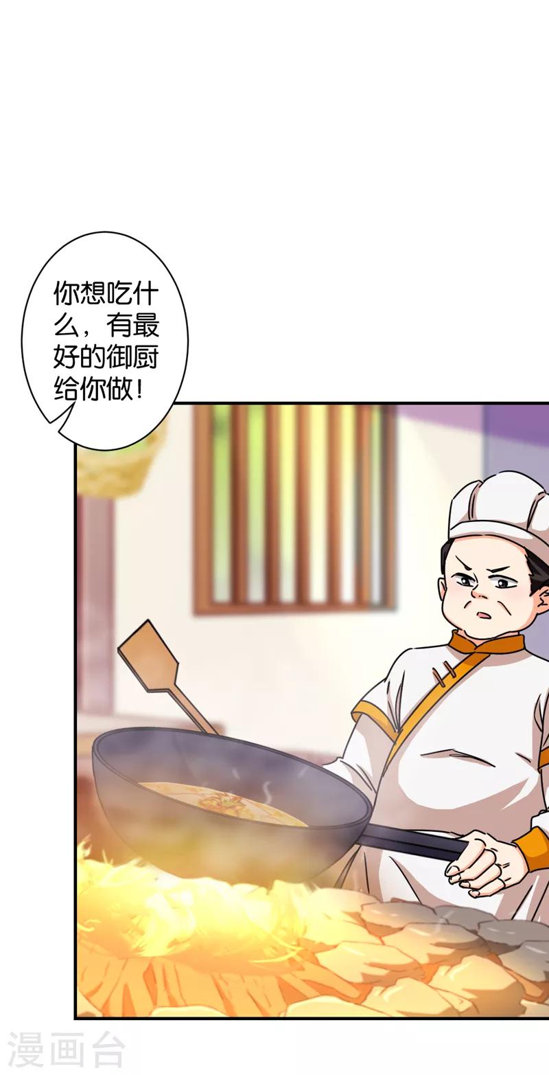 🍘王爷你好贱 第509话 第17页