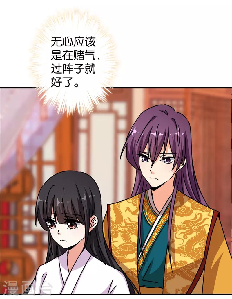 🍘王爷你好贱 第509话 第20页