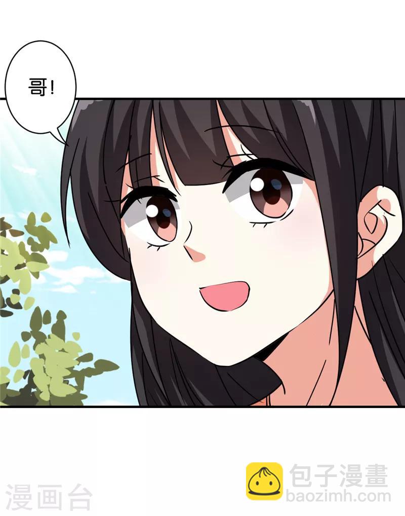 🍘王爷你好贱 第509话 第23页