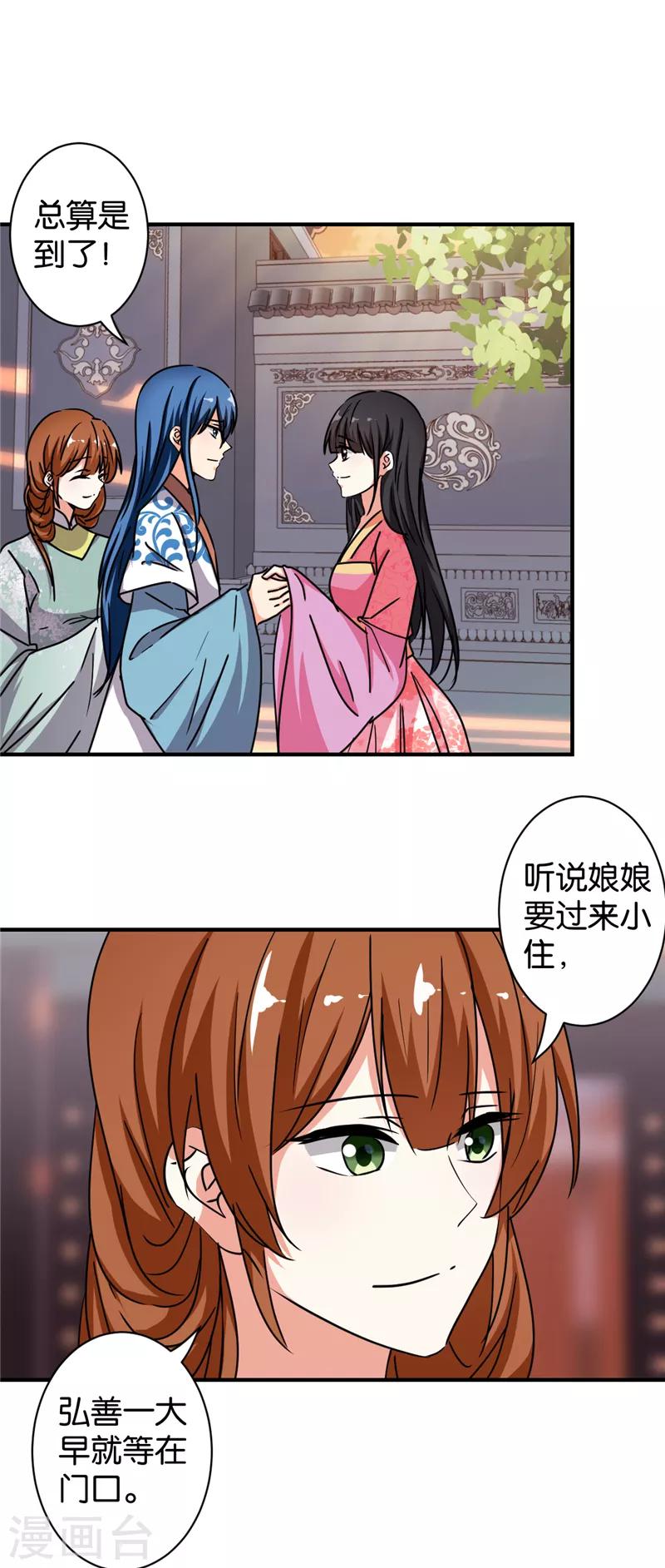 🍘王爷你好贱 第509话 第24页