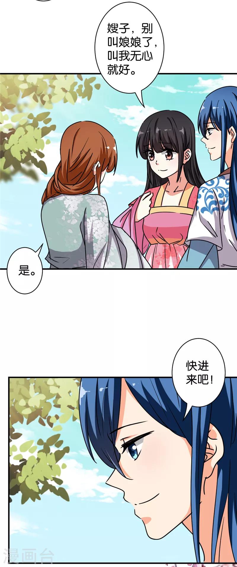 🍘王爷你好贱 第509话 第25页