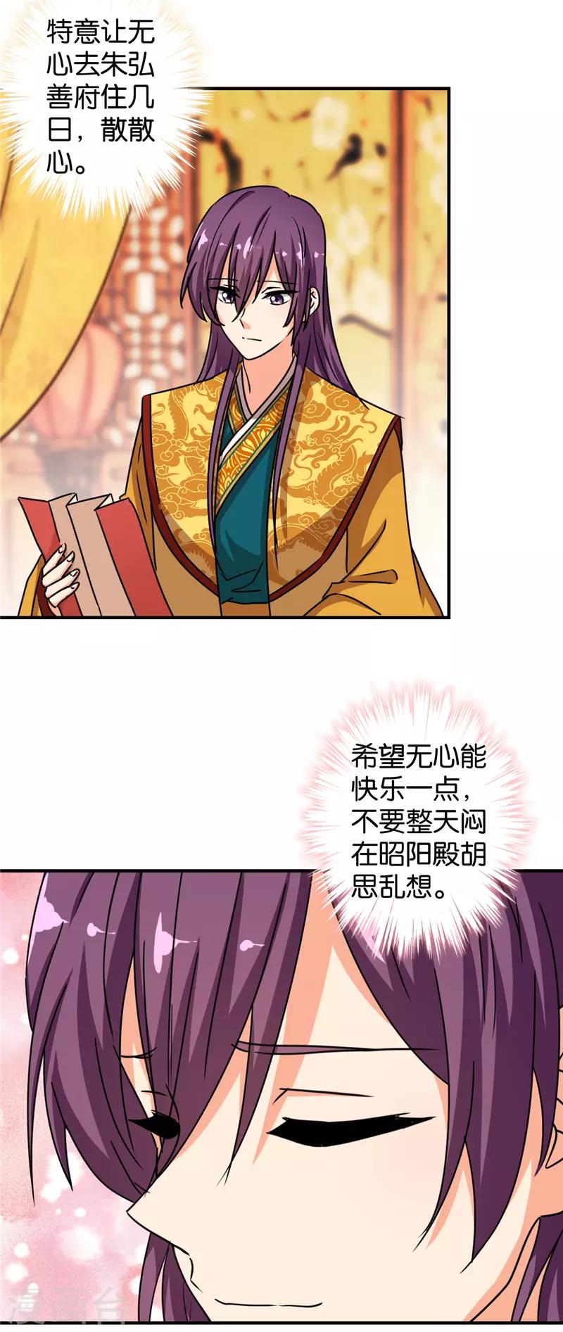 🍘王爷你好贱 第509话 第27页