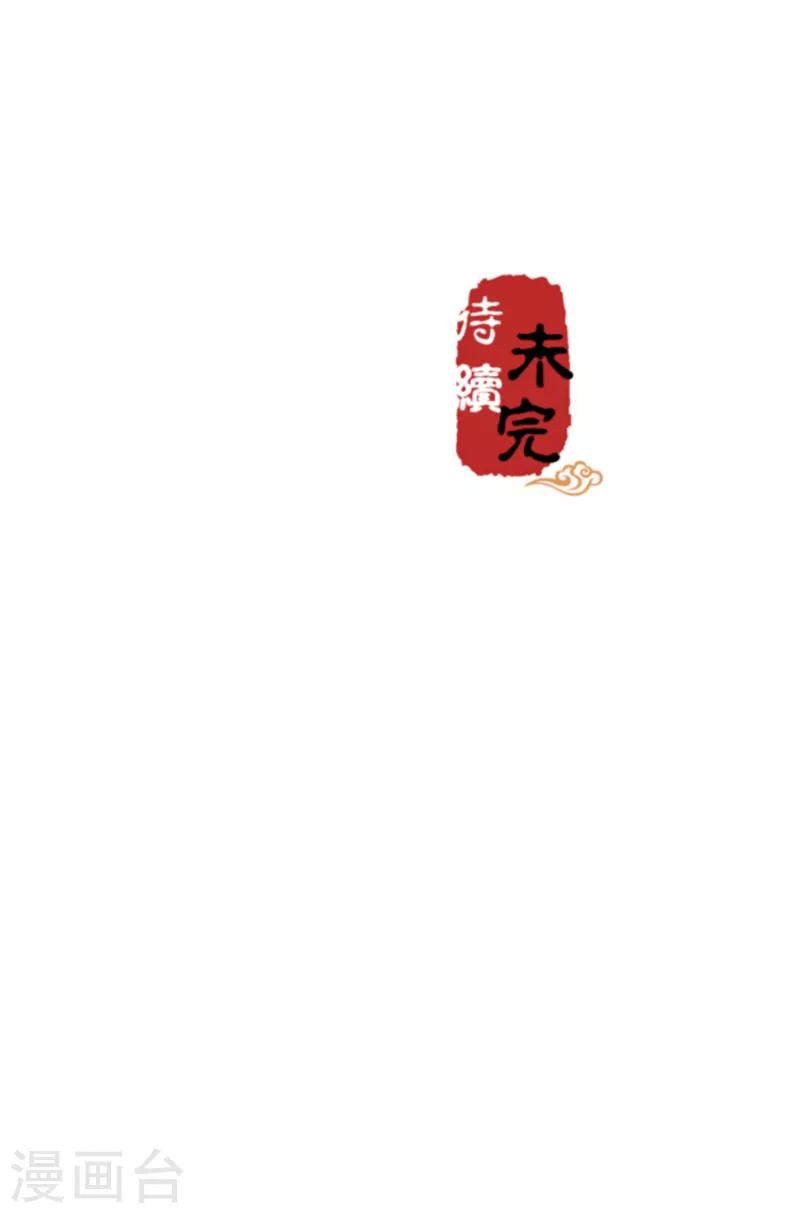 🍘王爷你好贱 第509话 第28页
