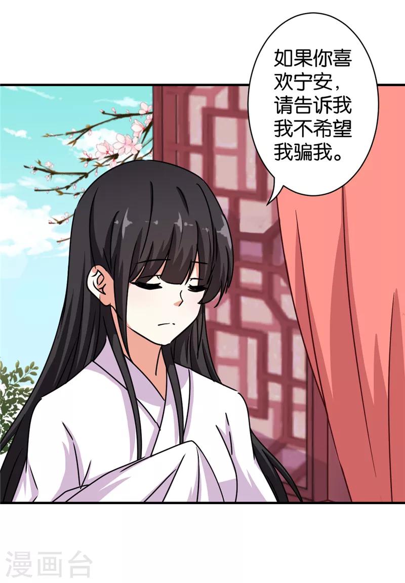 🍘王爷你好贱 第509话 第7页