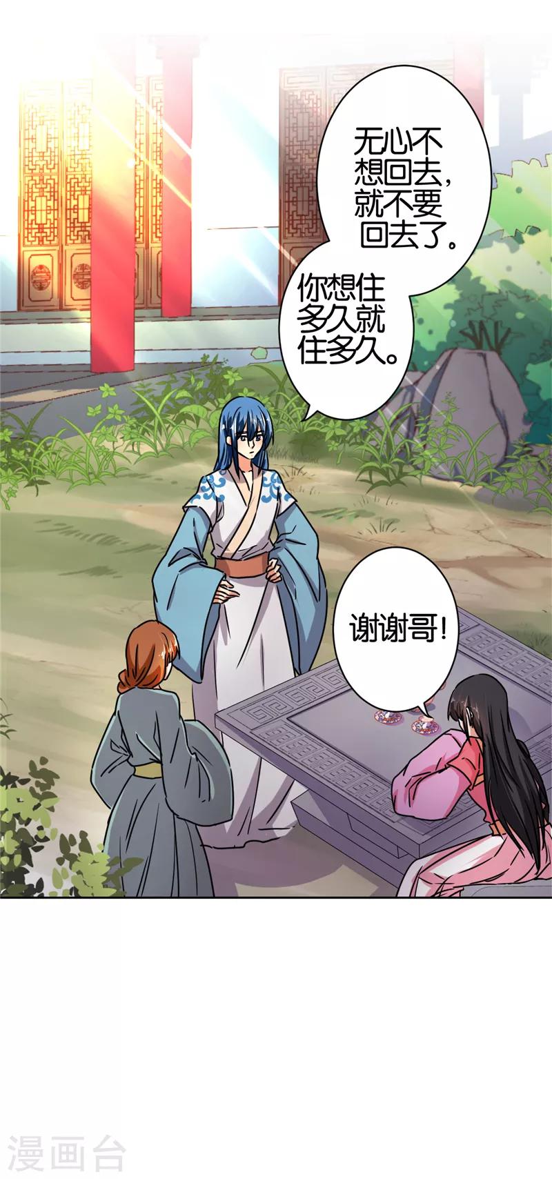 🍘王爷你好贱 第511话 第13页
