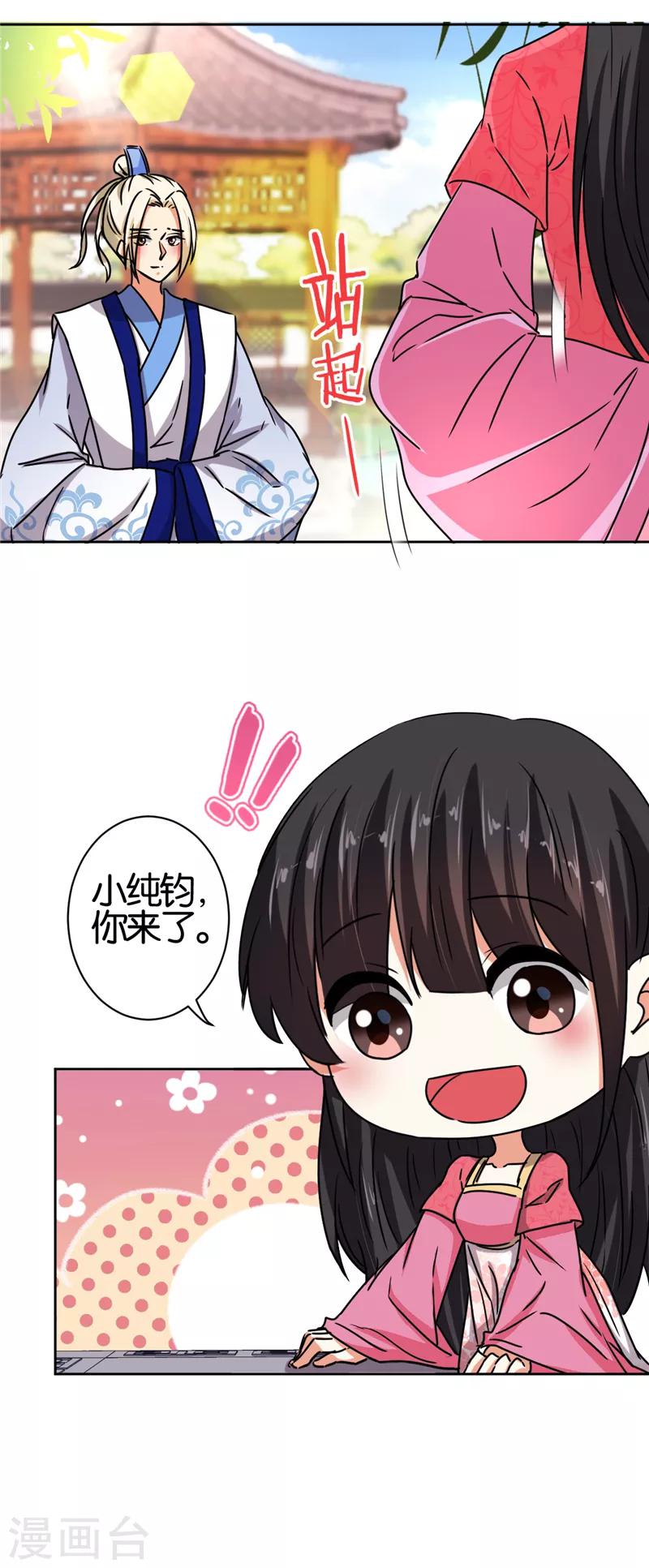 🍘王爷你好贱 第511话 第14页