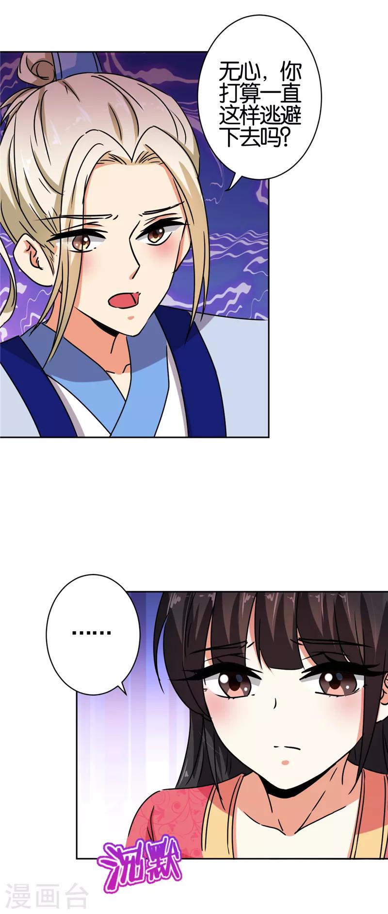 🍘王爷你好贱 第511话 第15页