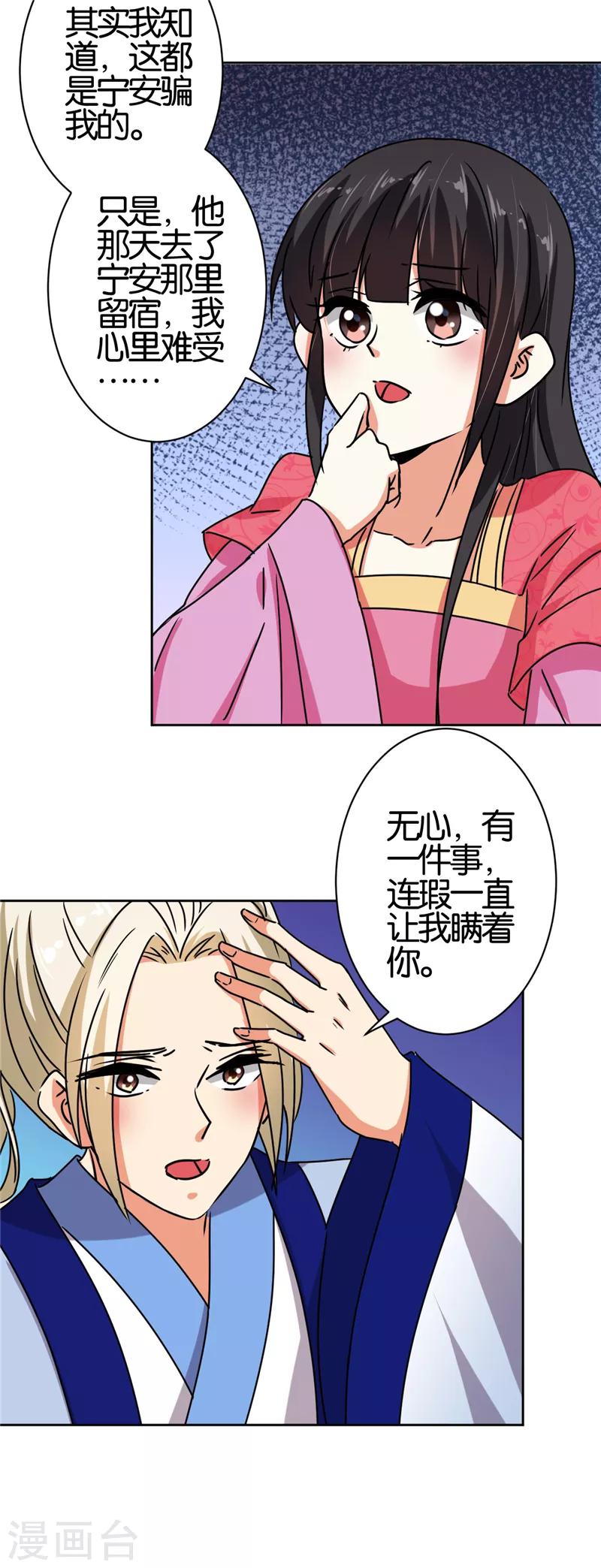 🍘王爷你好贱 第511话 第17页