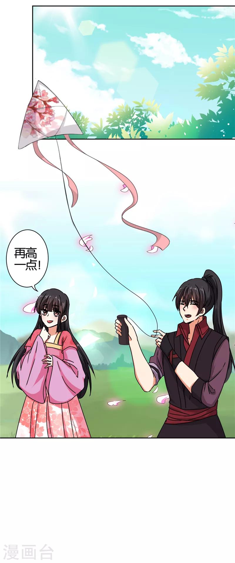 🍘王爷你好贱 第511话 第2页