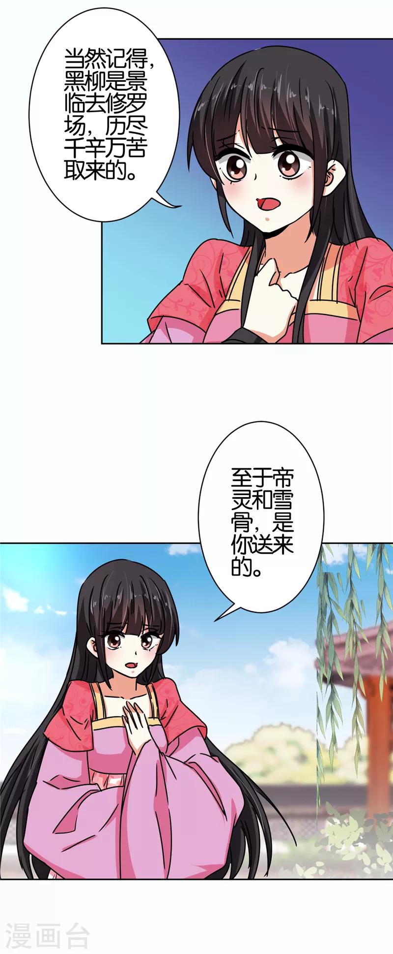 🍘王爷你好贱 第511话 第20页