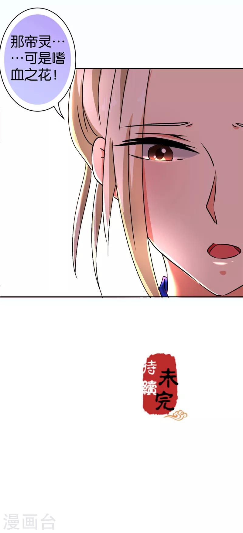 🍘王爷你好贱 第511话 第21页