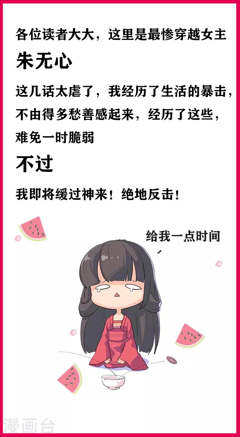 🍘王爷你好贱 第511话 第22页