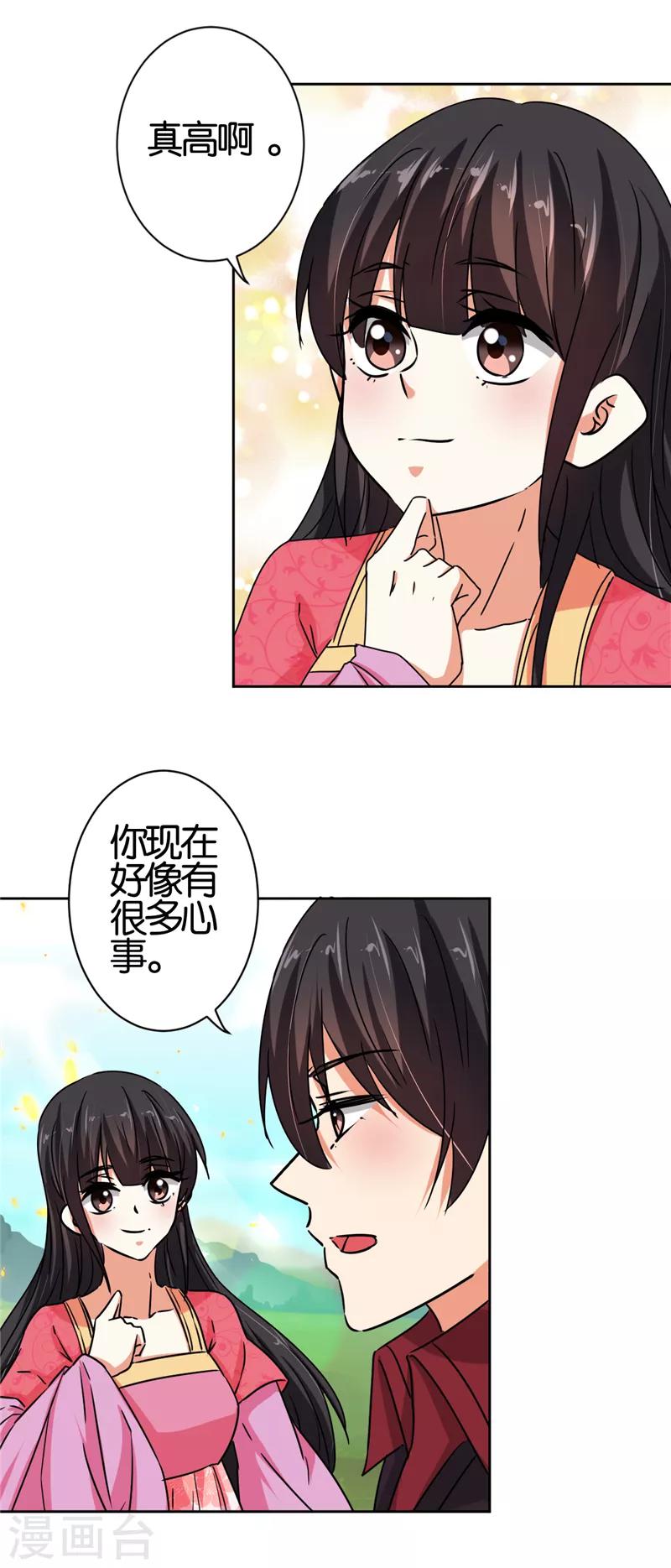🍘王爷你好贱 第511话 第3页