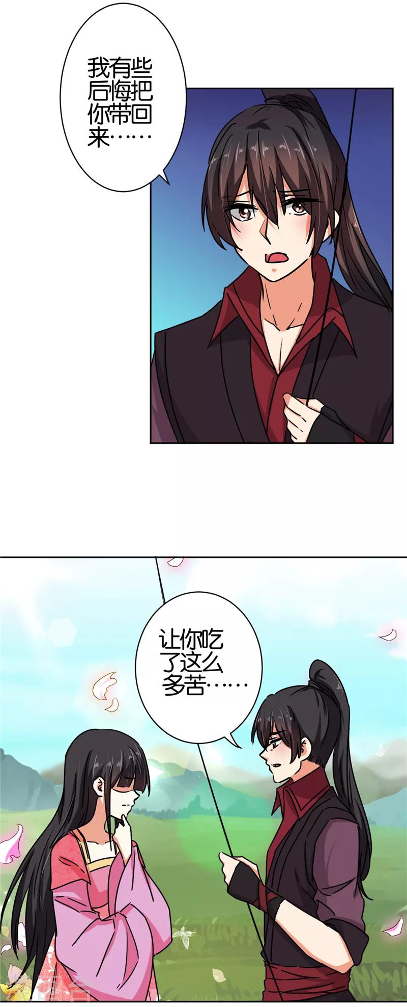 🍘王爷你好贱 第511话 第5页