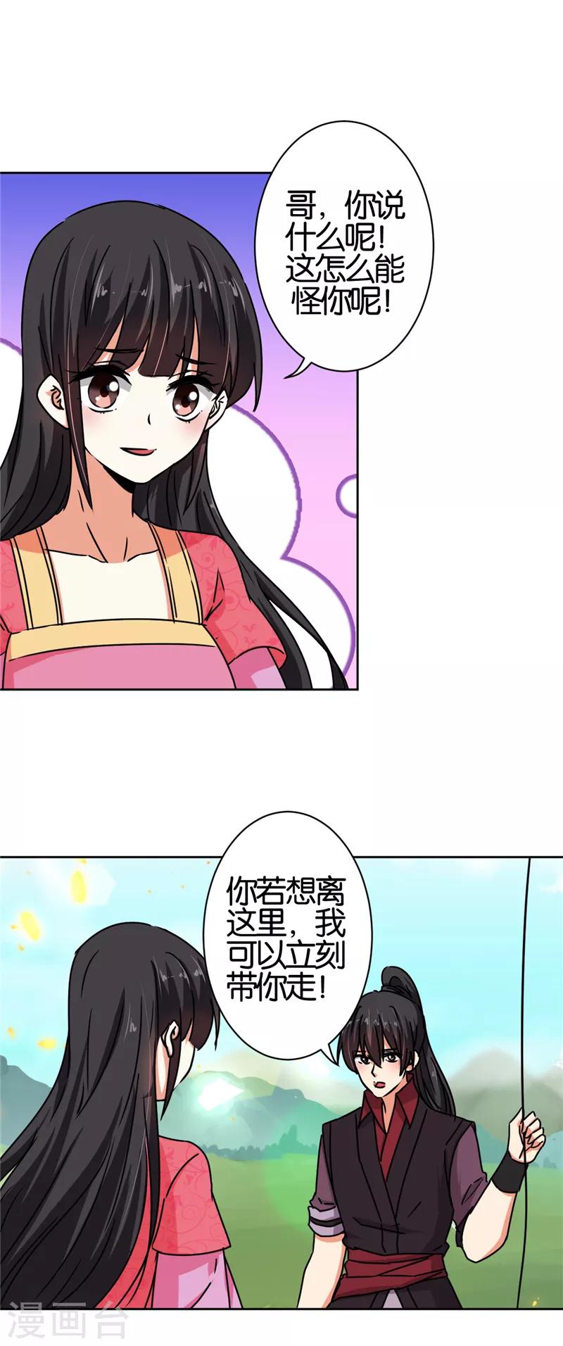 🍘王爷你好贱 第511话 第6页