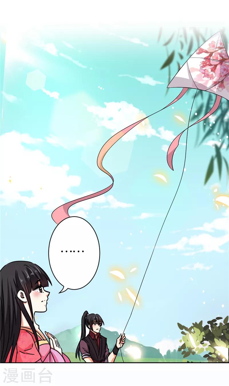 🍘王爷你好贱 第511话 第7页