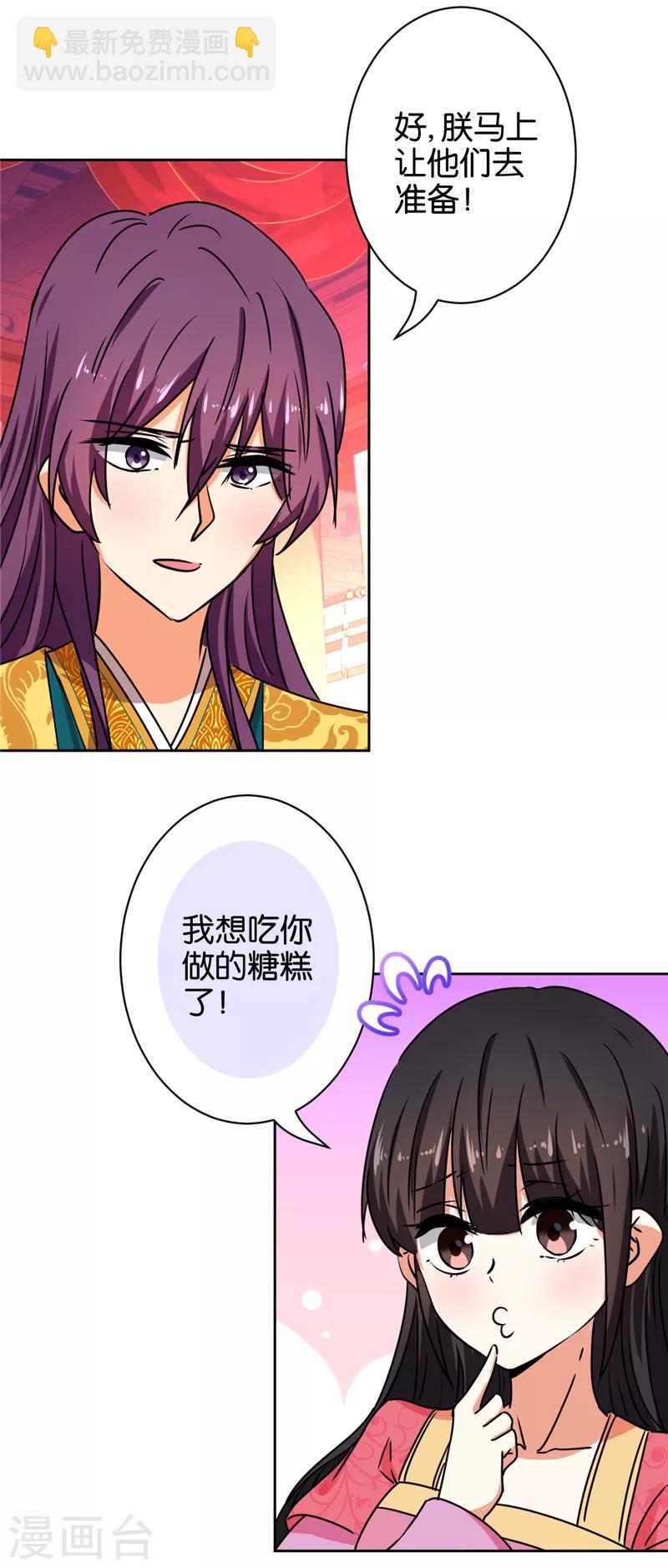 🍘王爷你好贱 第513话 第10页