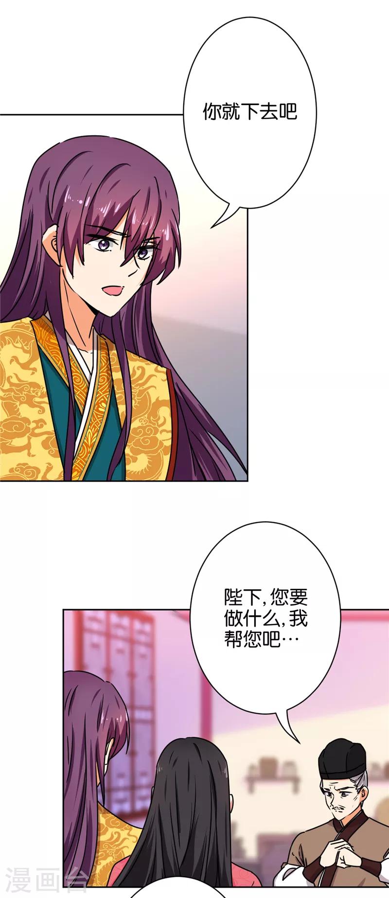 🍘王爷你好贱 第513话 第14页