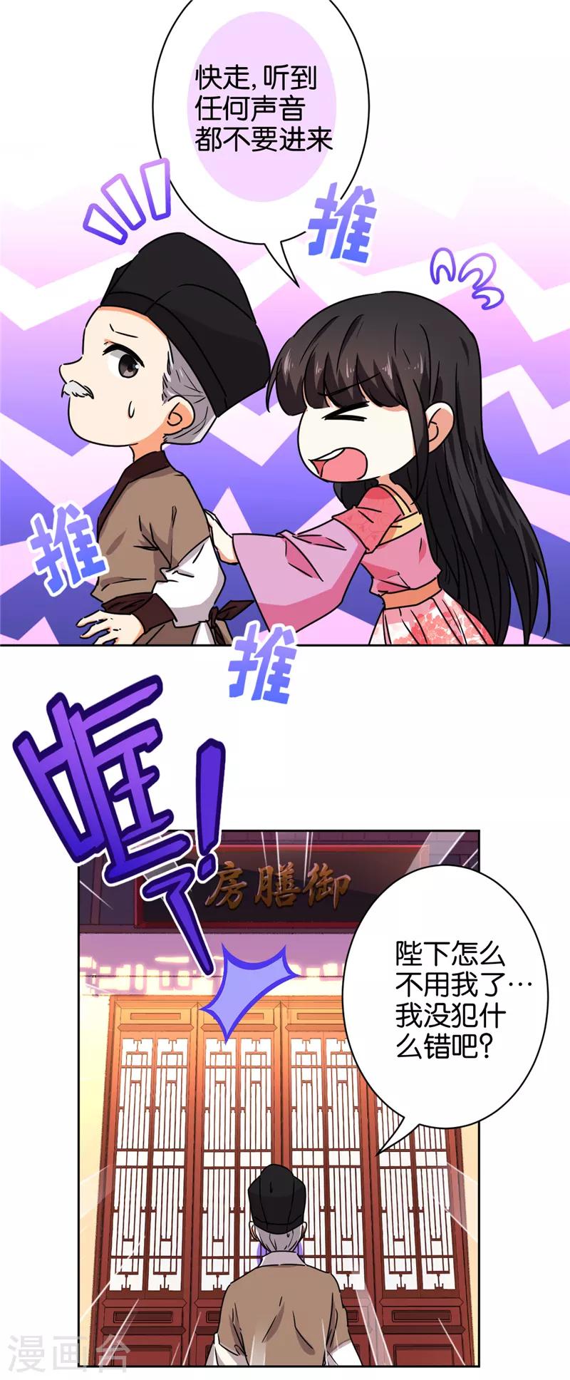 🍘王爷你好贱 第513话 第15页