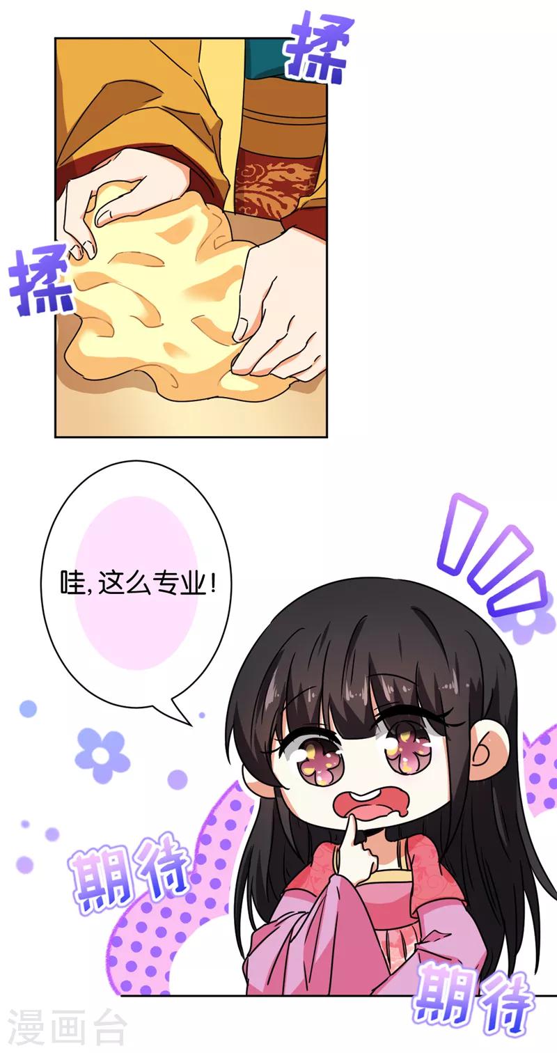 🍘王爷你好贱 第513话 第17页