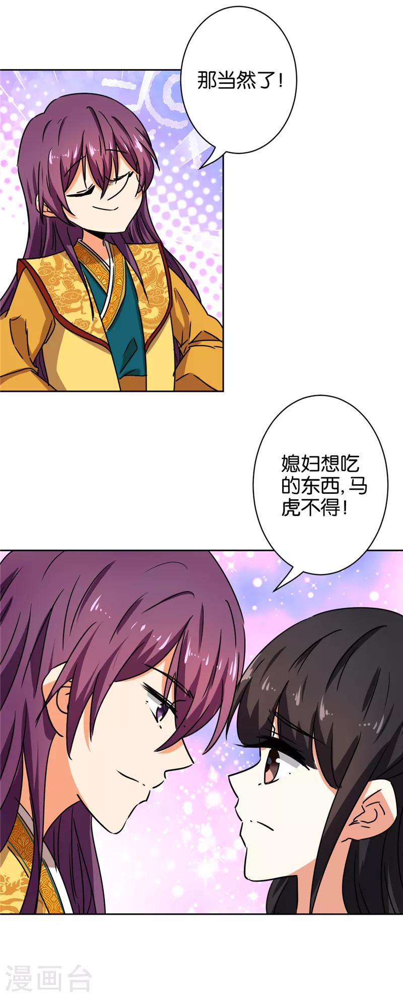 🍘王爷你好贱 第513话 第18页
