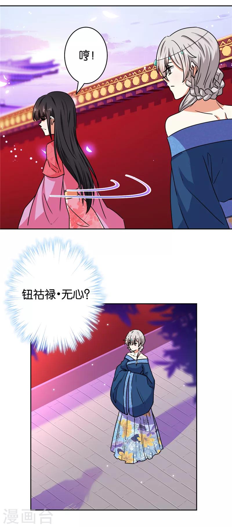 🍘王爷你好贱 第513话 第2页