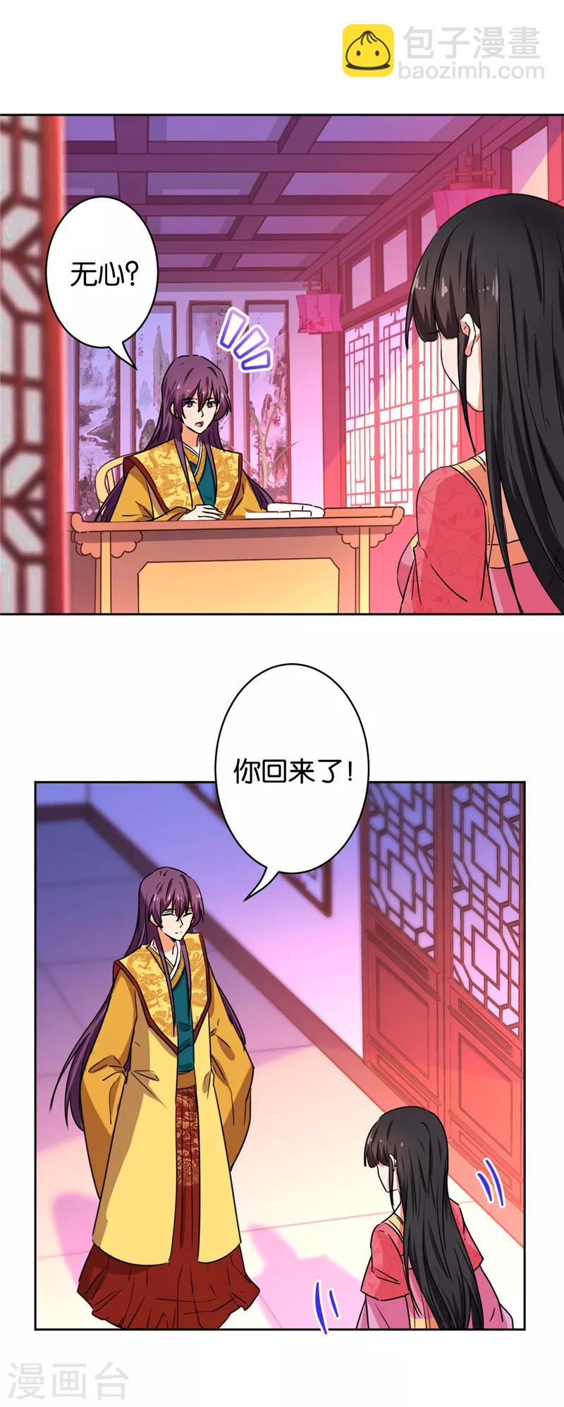 🍘王爷你好贱 第513话 第5页