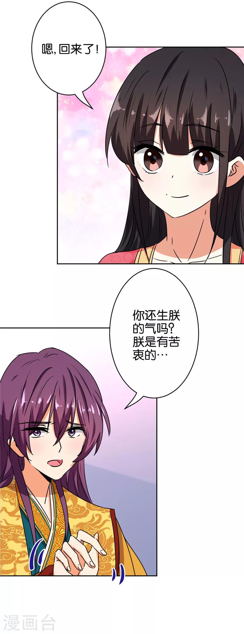 🍘王爷你好贱 第513话 第6页