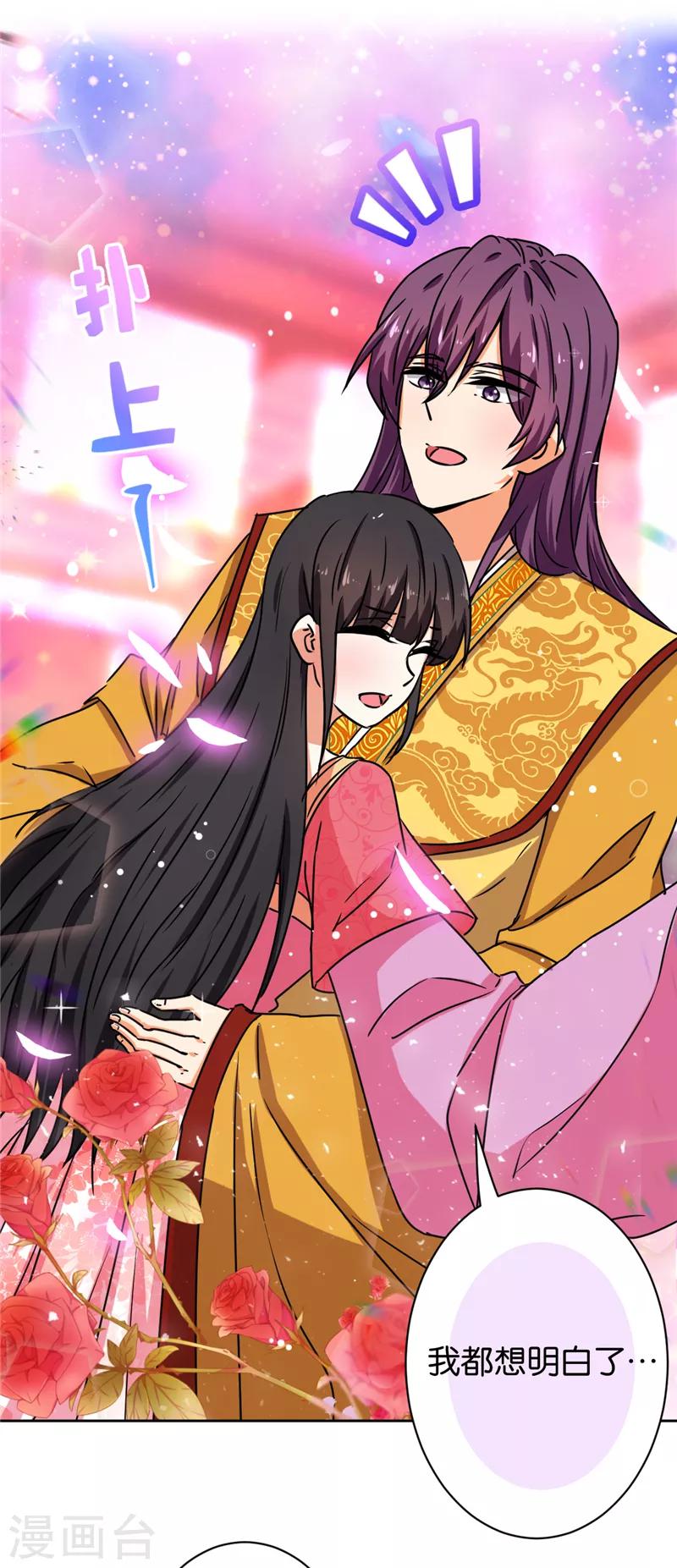 🍘王爷你好贱 第513话 第8页