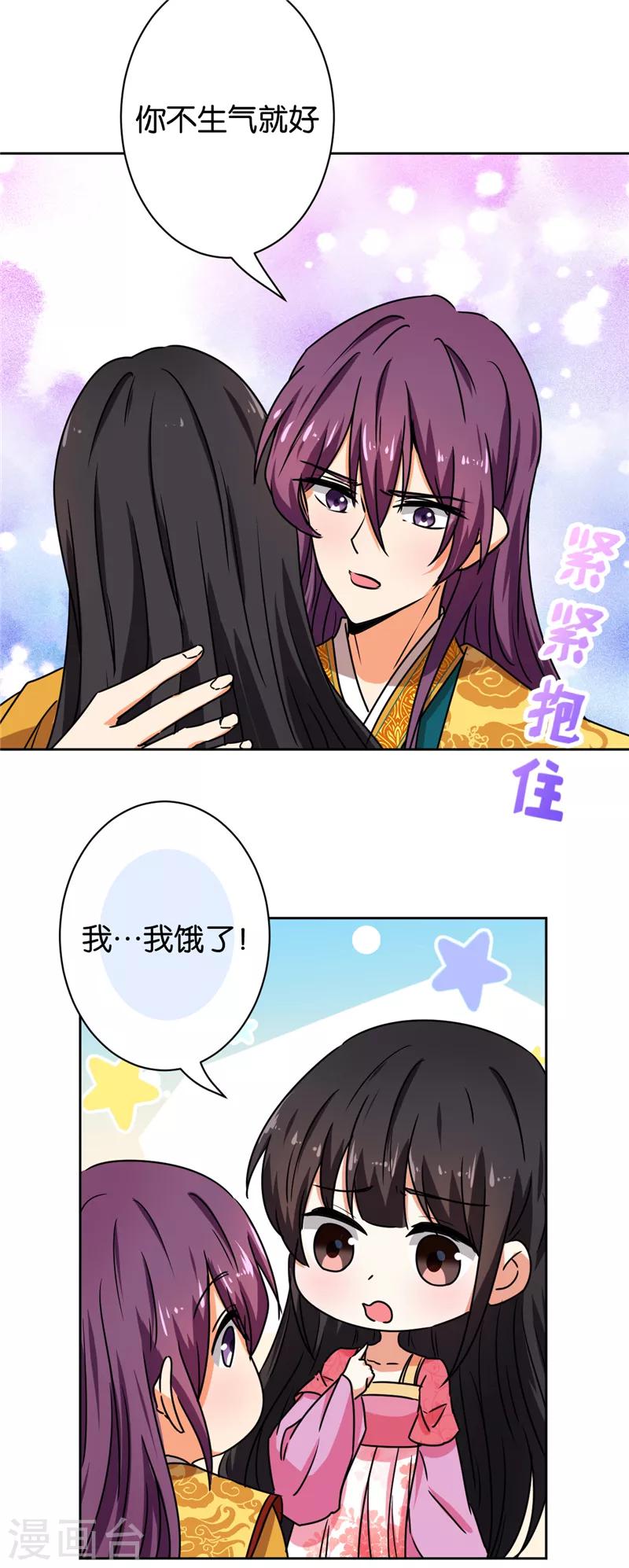 🍘王爷你好贱 第513话 第9页