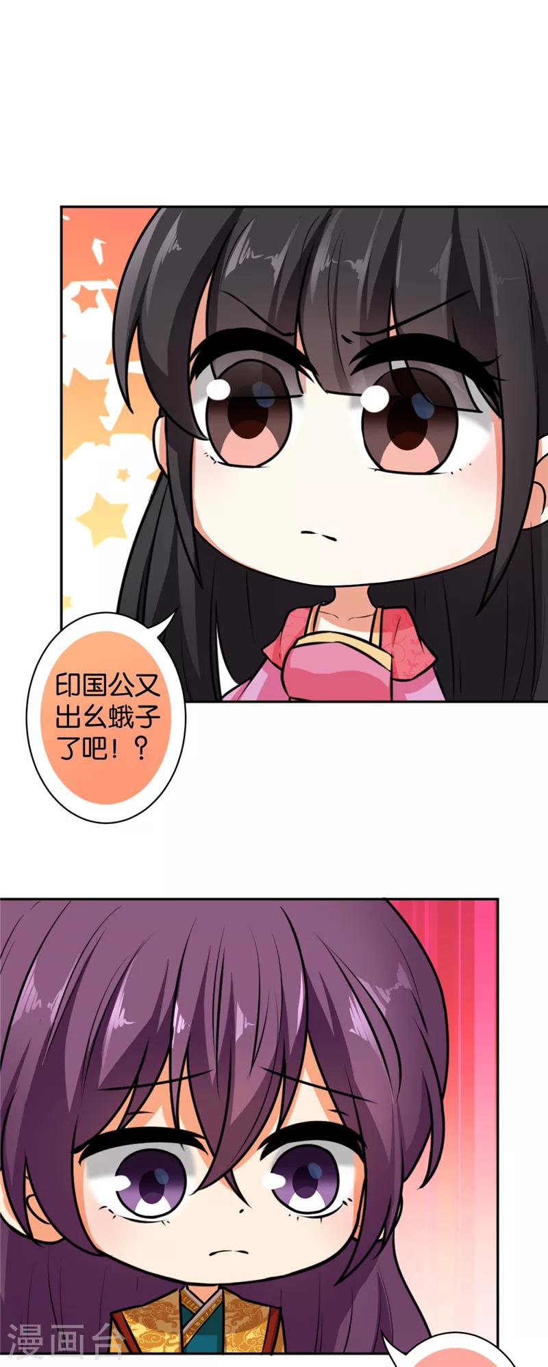🍘王爷你好贱 第515话 第11页