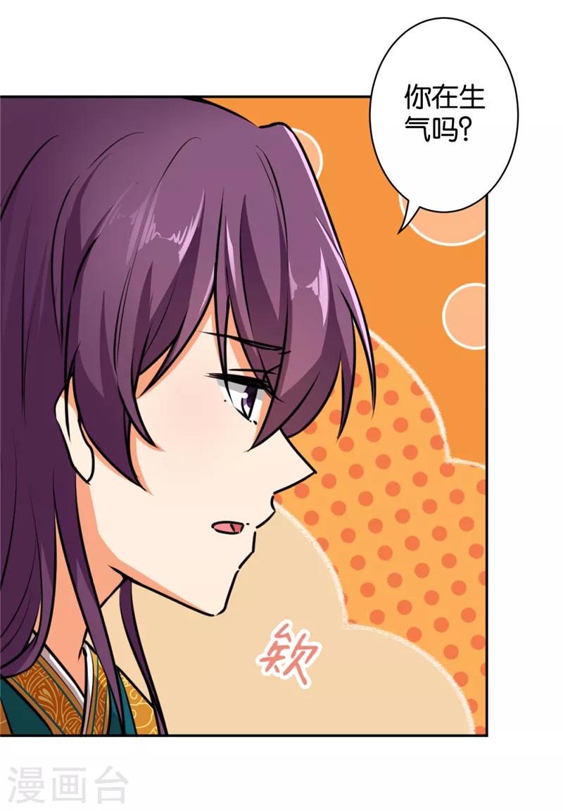 🍘王爷你好贱 第515话 第13页