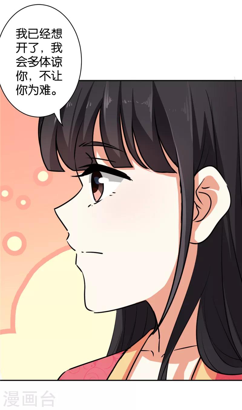 🍘王爷你好贱 第515话 第14页