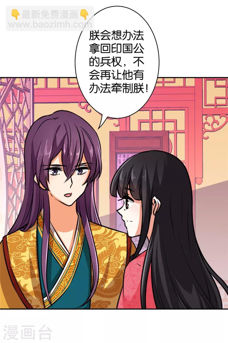 🍘王爷你好贱 第515话 第16页