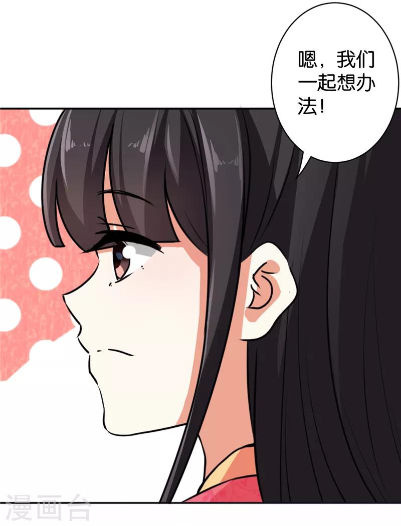 🍘王爷你好贱 第515话 第17页