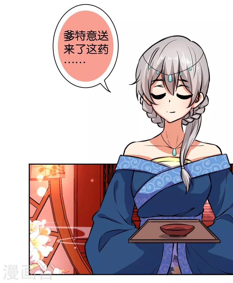 🍘王爷你好贱 第515话 第19页