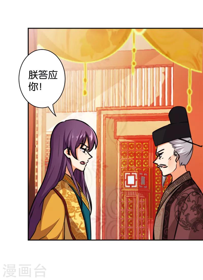 🍘王爷你好贱 第515话 第2页