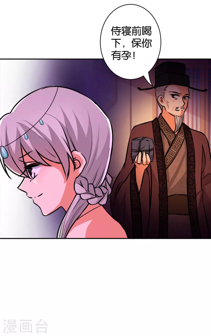 🍘王爷你好贱 第515话 第20页